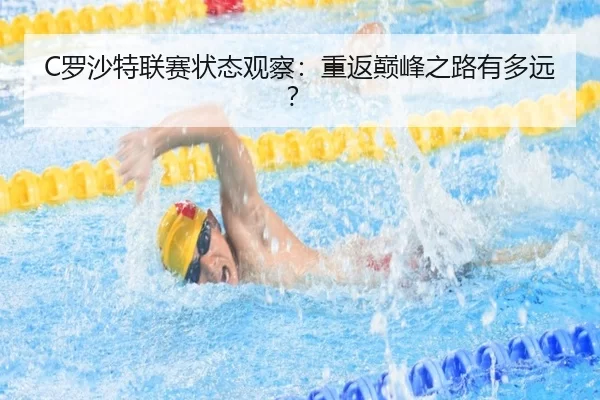 luo-sha-te-lian-sai-zhuang-tai-guan-cha-chong-fan-dian-feng-zhi-lu-you-duo-yuan-3-702.jpg