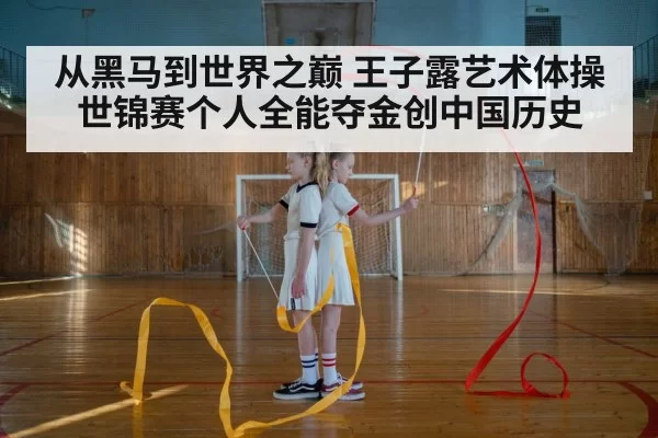 rhythmic gymnastics ribbon