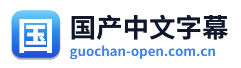 国产中文字幕 Logo